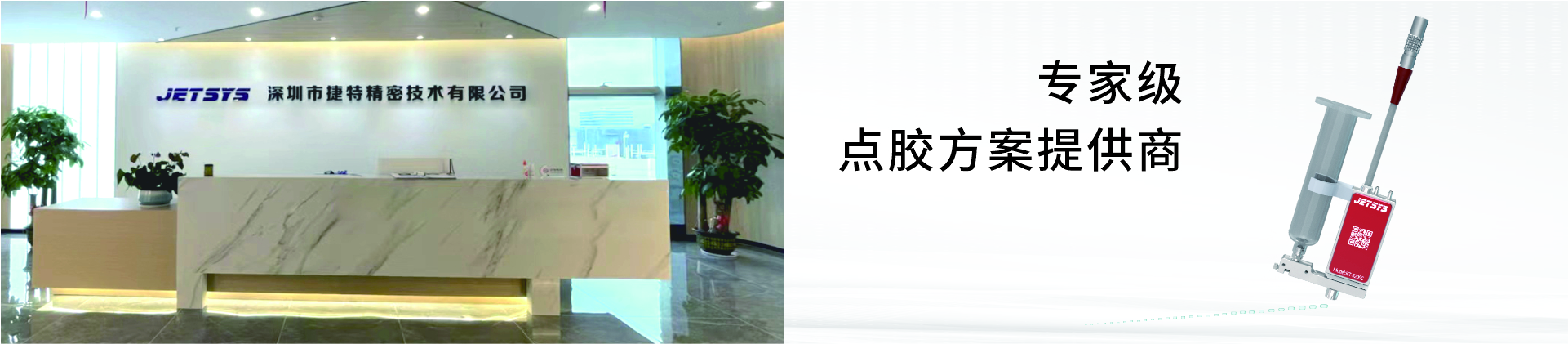 专家级点胶方案提供商